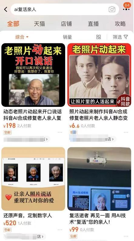 用 AI 技术“复活” 亲人，最低 10 块