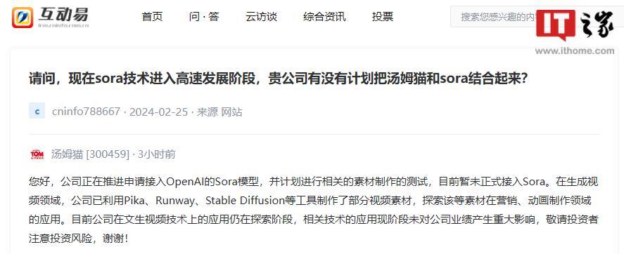 汤姆猫：正在推进申请接入 OpenAI 的 Sora 模型