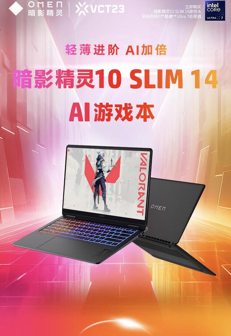 惠普暗影精灵 10 Slim 14 配置上新：Ultra9-185H 4070，13999 元