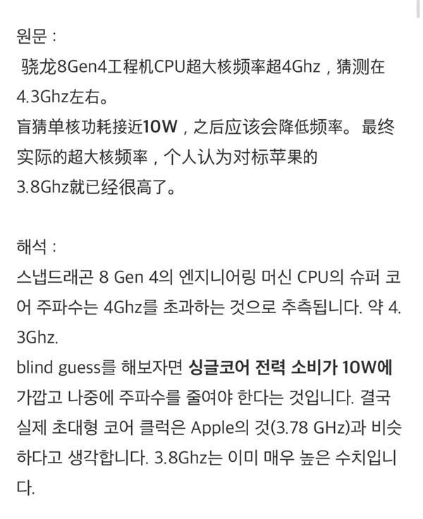 骁龙8 Gen4有望飙到4.3GHz！单核功耗可达10W