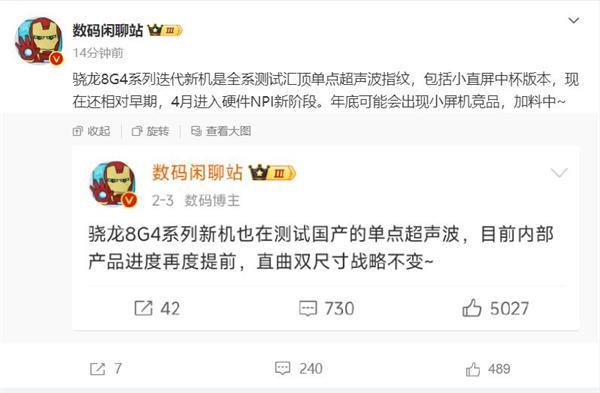 曝小米15测试超声波指纹：友商也要跟进小屏旗舰