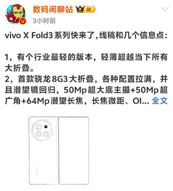 vivo X Fold 3渲染图曝光！摄像模组变大 加入过渡色彩