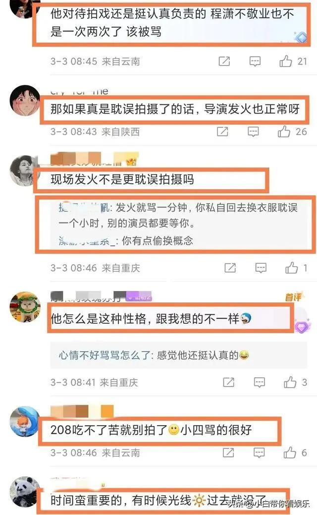 郭敬明片场大骂程潇！指责其偷懒耽误拍摄，无敬业精神