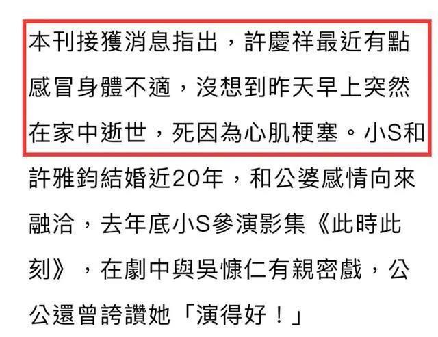 小S公公在家中去世，死因是心肌梗塞，身家数十亿