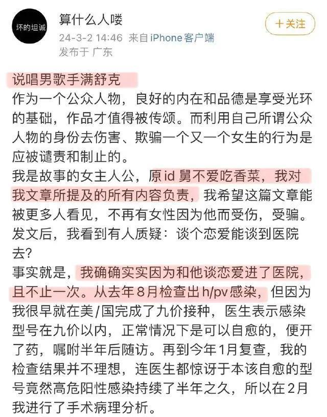 2024第一塌房男明星！女友哭诉染病经历，多个受害者现身评论区