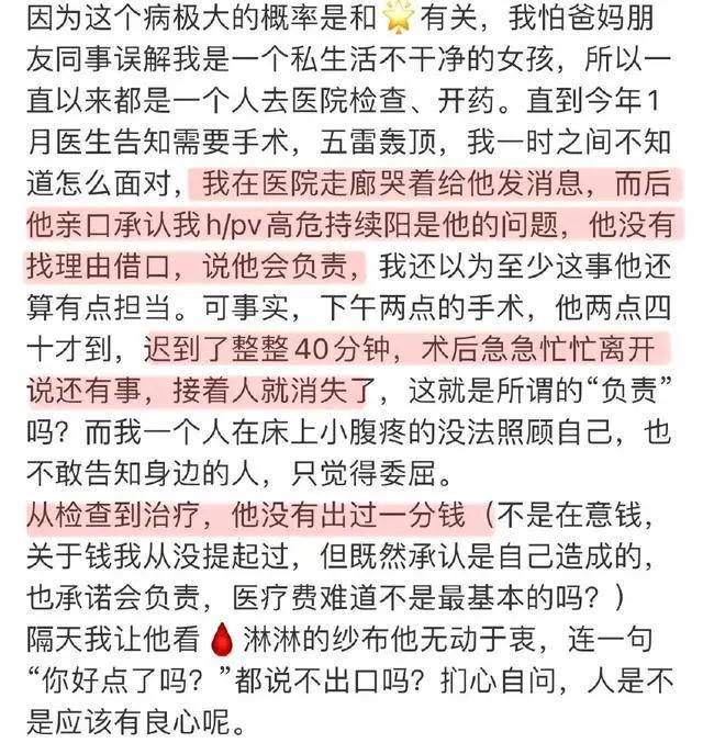 2024第一塌房男明星！女友哭诉染病经历，多个受害者现身评论区