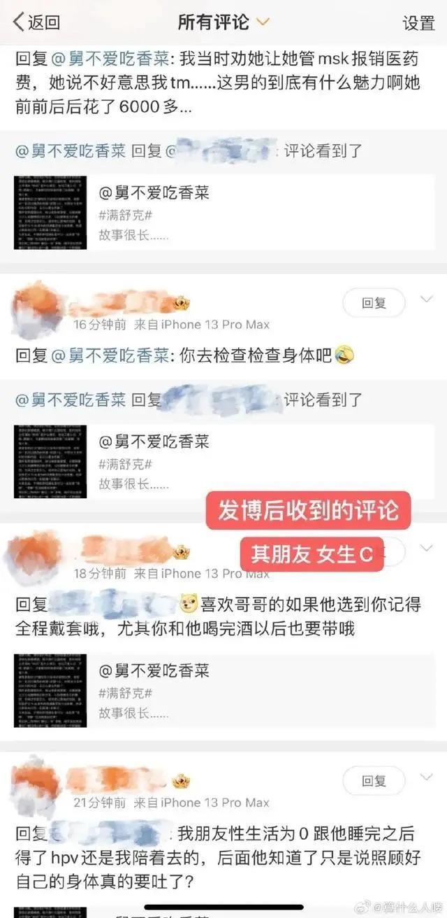 2024第一塌房男明星！女友哭诉染病经历，多个受害者现身评论区