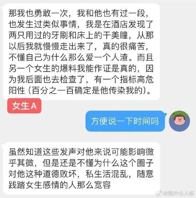 2024第一塌房男明星！女友哭诉染病经历，多个受害者现身评论区