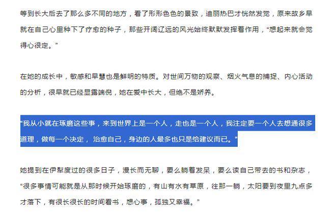 被曝与黄景瑜感情甜蜜稳定，迪丽热巴疑澄清：我注定是一个人