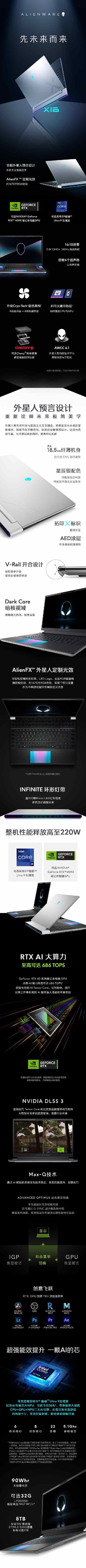 外星人X16 R2上架:英特尔酷睿 Ultra9 RTX 4090 版本 46999 元