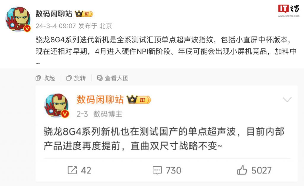 消息称小米 15 系列手机测试汇顶单点超声波指纹，标准版为小直屏