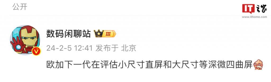 消息称小米 15 系列手机测试汇顶单点超声波指纹，标准版为小直屏