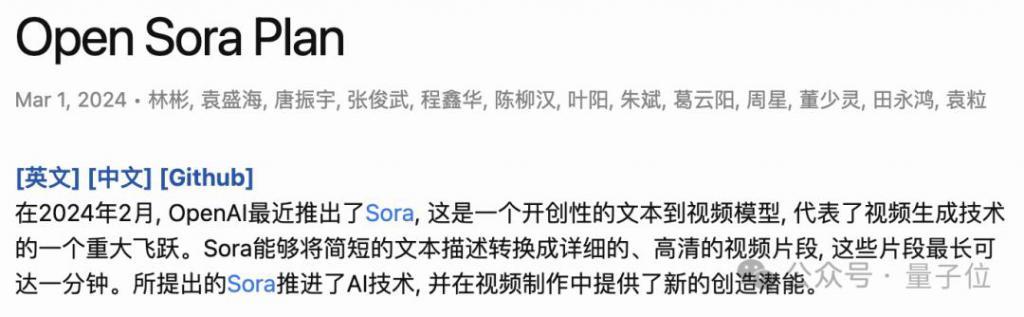 北大发起复现Sora，框架已搭，袁粒田永鸿领衔，AnimateDiff大神响应