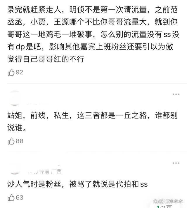 《明侦9》录制太混乱，王鸥被流量粉丝挤到撞门还遭嘲讽