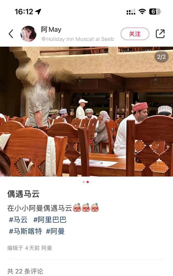 马云现身阿曼餐厅被网友偶遇:头戴鸭舌帽 风采依旧