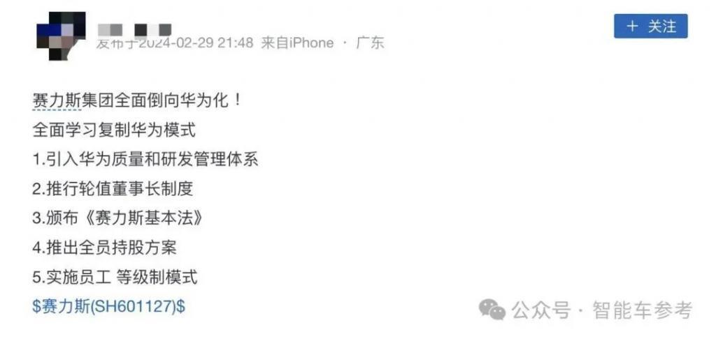 赛力斯全面“华为化”：员工持股，工资标准，供应链控制应学尽学