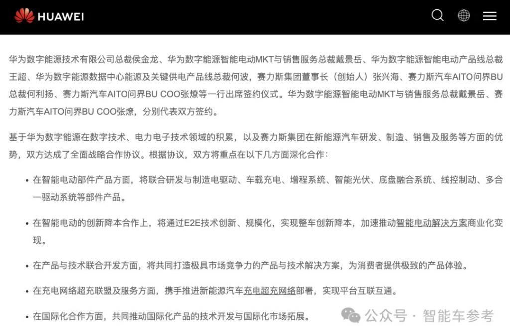 赛力斯全面“华为化”：员工持股，工资标准，供应链控制应学尽学