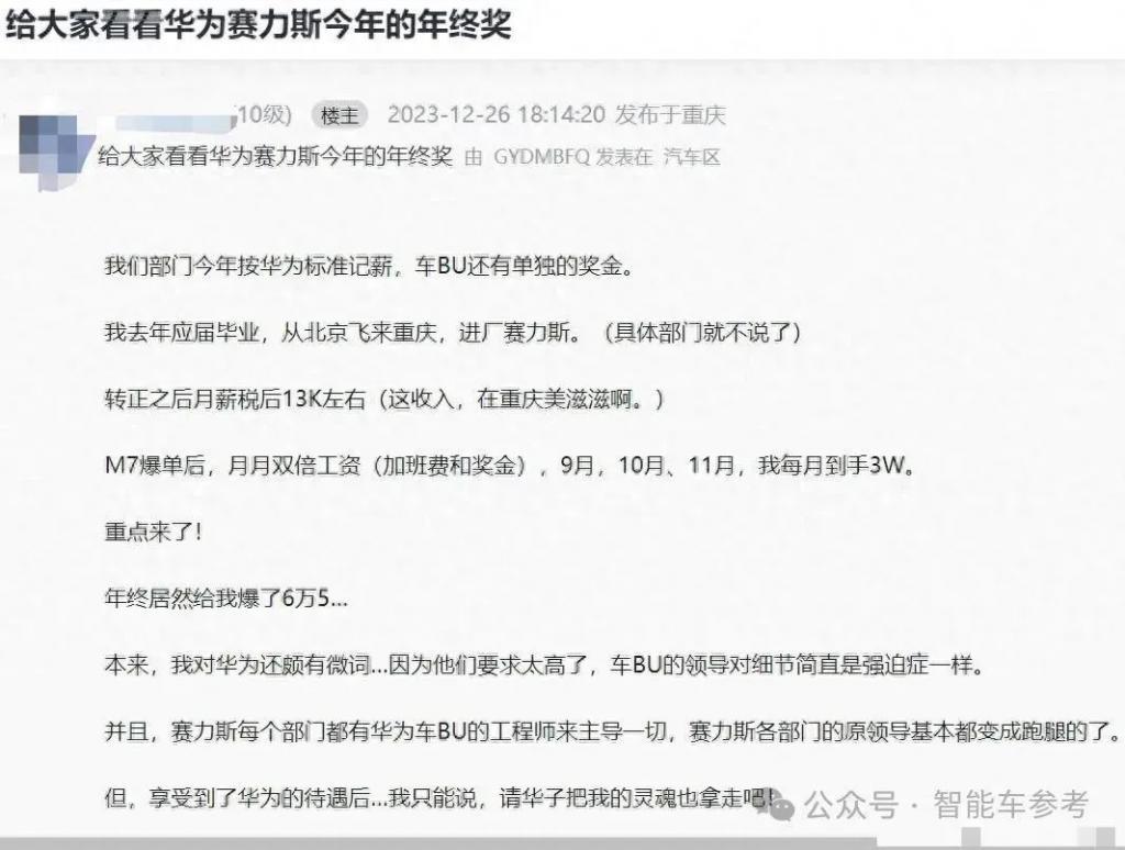 赛力斯全面“华为化”：员工持股，工资标准，供应链控制应学尽学