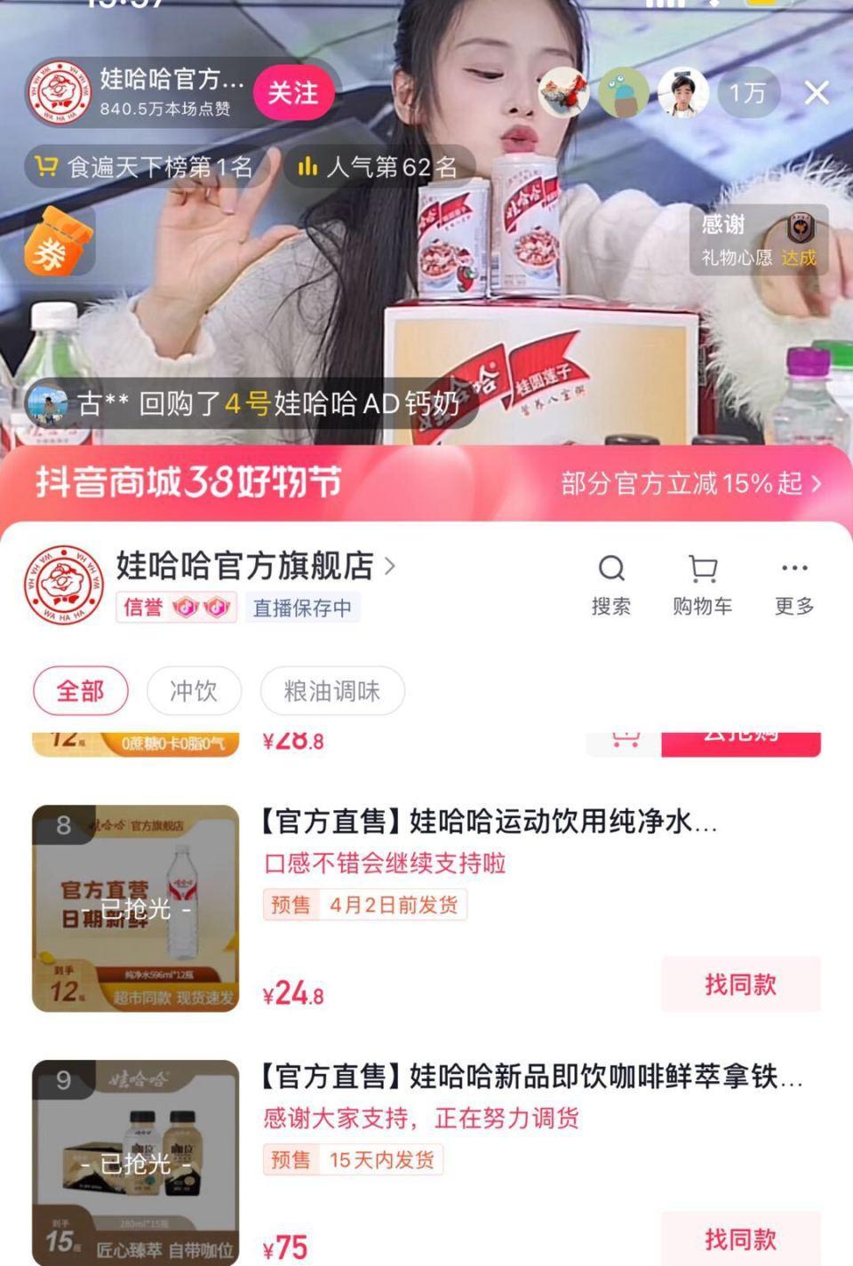 娃哈哈恢复直播：销售额破百万，称“让水回归纯粹”