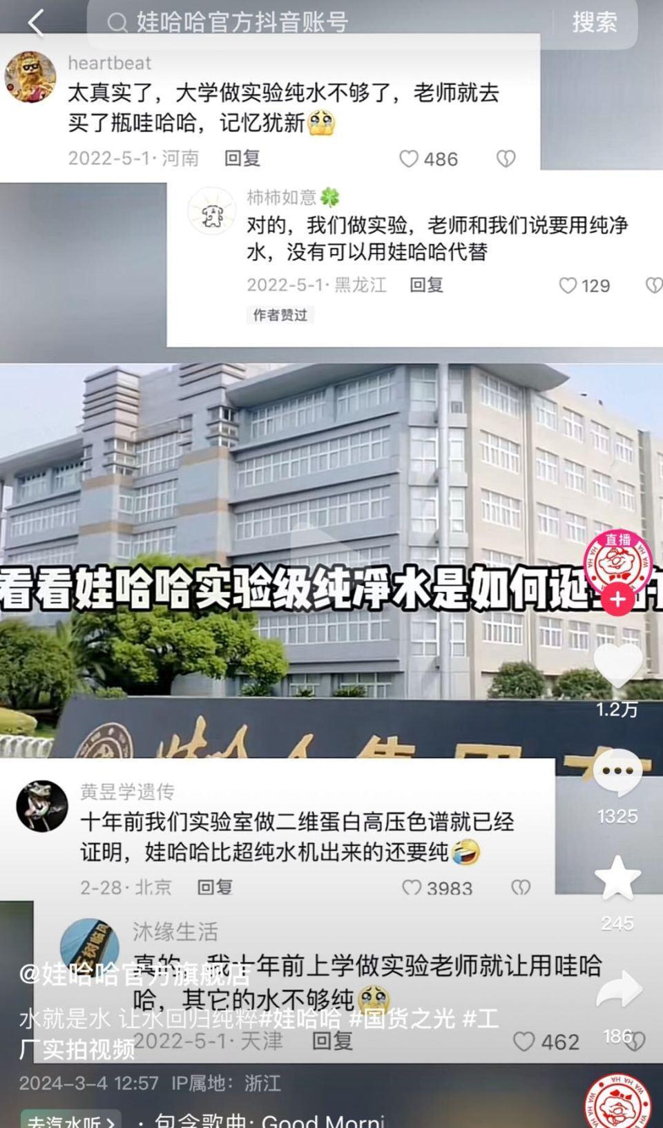 娃哈哈恢复直播：销售额破百万，称“让水回归纯粹”