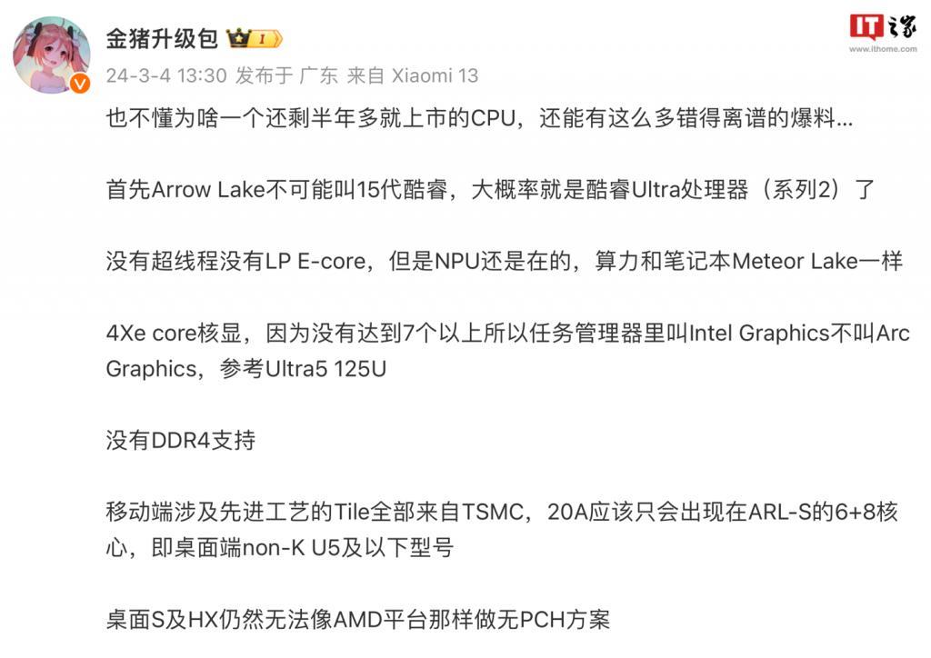 消息称英特尔 Arrow Lake 处理器不会命名为 15 代酷睿