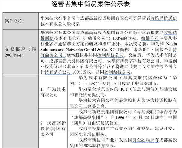 华为与成都高投等成立鼎桥控股公司