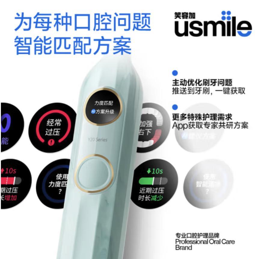 usmile笑容加数字牙刷Y20开售：算法追踪刷牙坏习惯、骨传导提醒