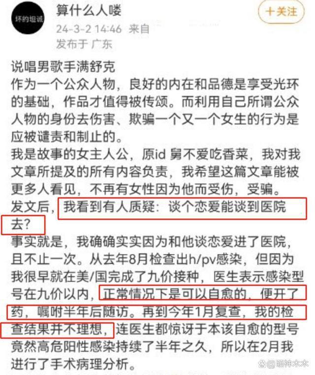 内娱嘻哈歌手女友发文泣诉染病经历，还有三名女生也遭难