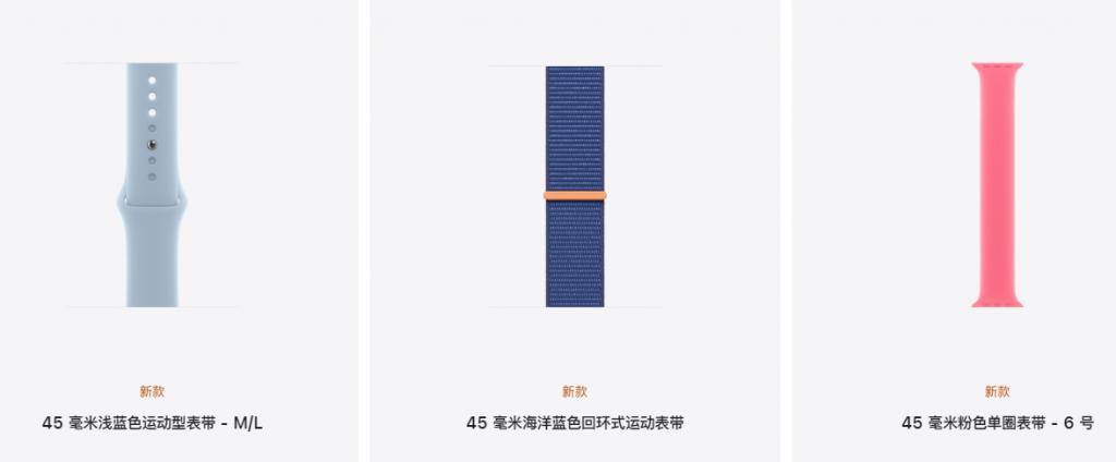 苹果 iPhone 15 手机壳、Apple Watch 表带推出多款全新配色