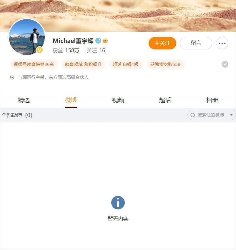 董宇辉：一个知识分子网红的愤怒