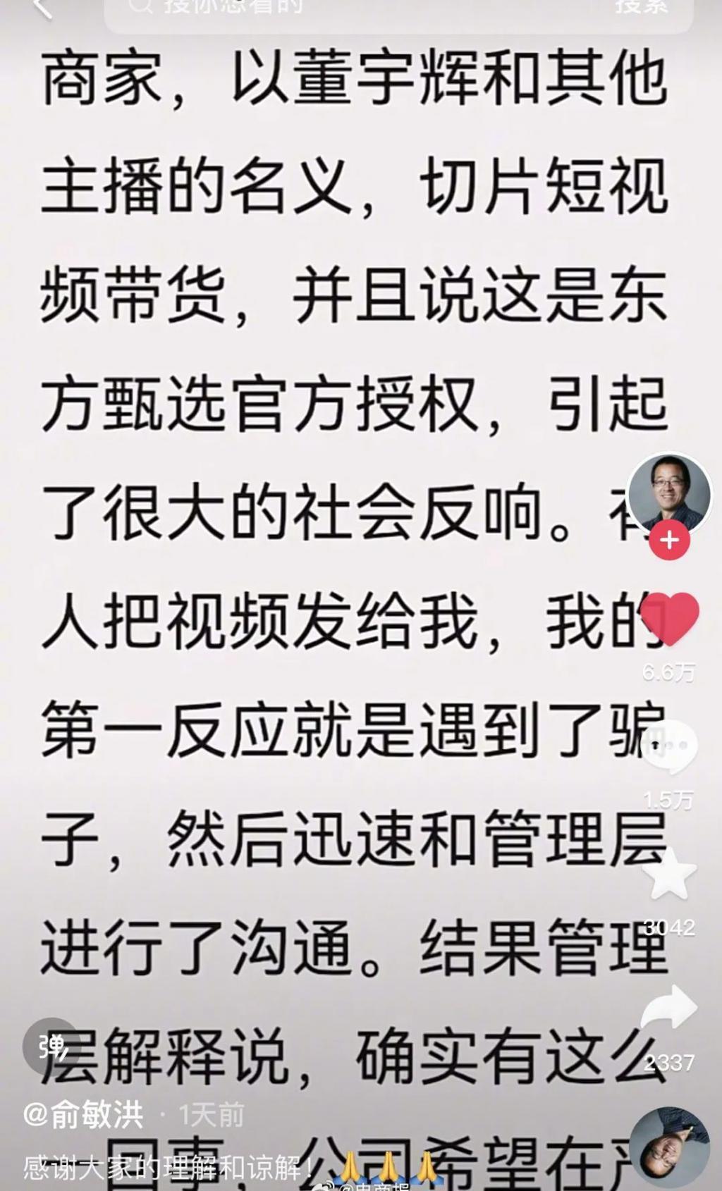 董宇辉：一个知识分子网红的愤怒