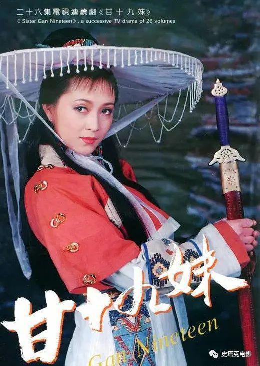 《甘十九妹》27年后：惊为天人的女主，现在沦为小配角