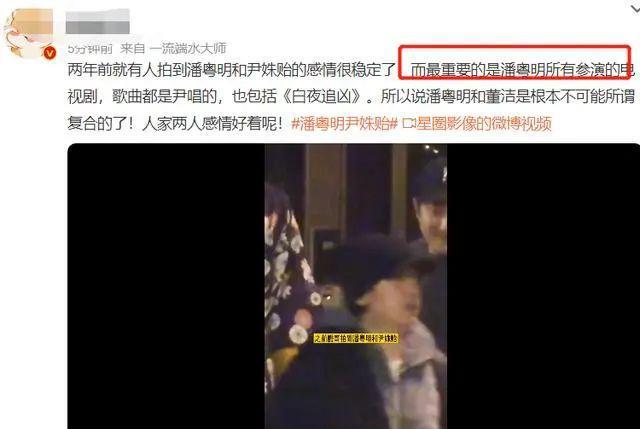 潘粤明和尹姝贻同框被拍！相识8年感情稳定，破除跟董洁复婚传闻