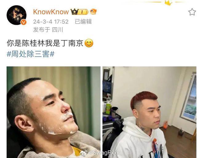 全员《周处除三害》！KnowKnow：你是陈桂林我是丁南京！