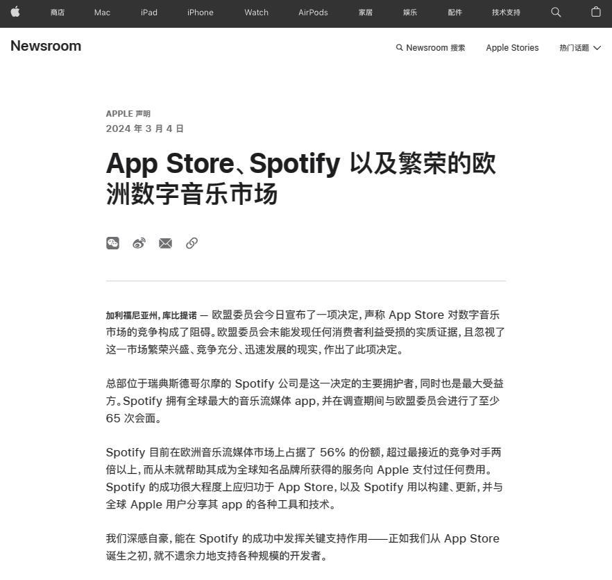 Spotify 拱火：赞成欧盟对苹果罚款 18.4 亿欧元