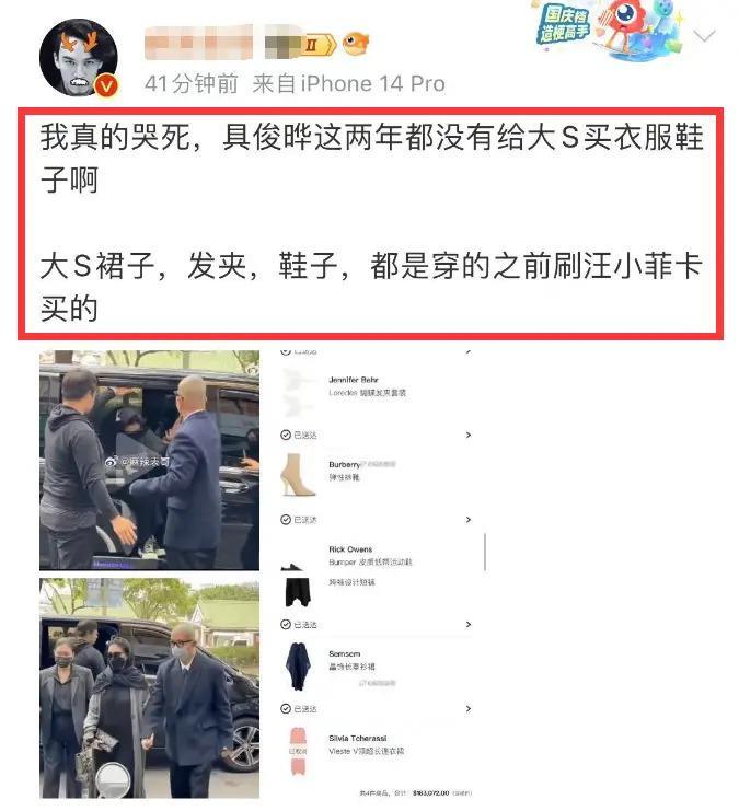 太尴尬！大S裙子被扒是汪小菲买的，连鞋子、发卡也都是前夫买的
