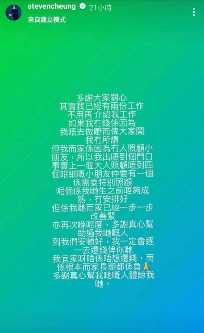 张致恒回应向网友求助捐款：并非游手好闲不工作，已身兼两职