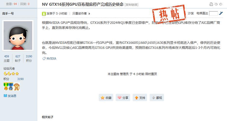 消息称英伟达GTX 16系列GPU已彻底停产，预计 3 个月内消化完库存