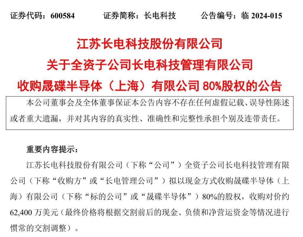 长电科技拟以 6.24 亿美元收购西部数据旗下晟碟半导体 80% 股权