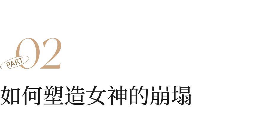 够了，她经不起你们这么糟蹋