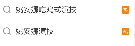华为那么大，容不下姚安娜