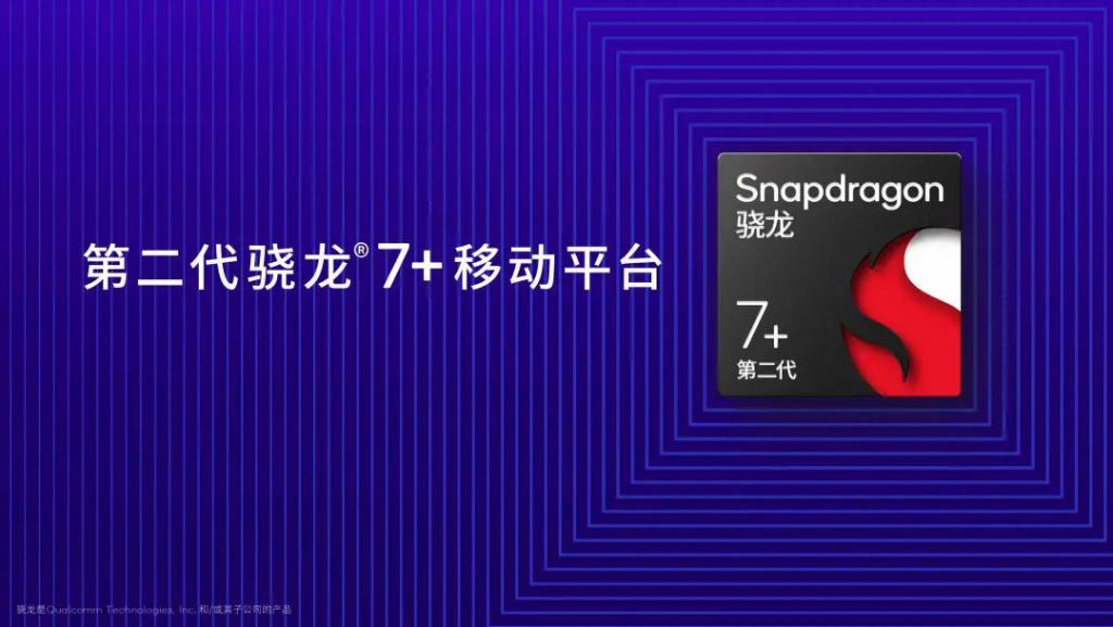 一加首发全新骁龙7，中端手机大战的高潮来了