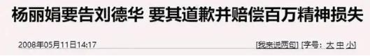 17年前那个为见刘德华逼父跳海的杨丽娟，如今过得怎样？