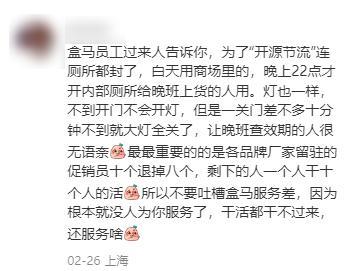 裁员、清货、关门，盒马到底怎么了？