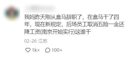 裁员、清货、关门，盒马到底怎么了？