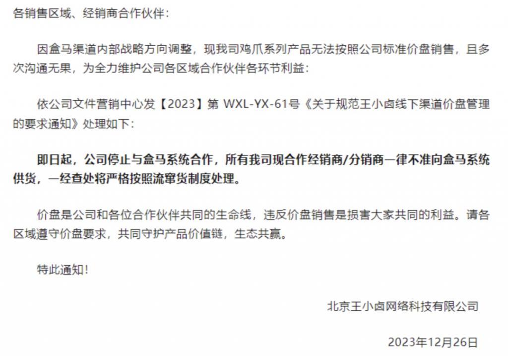 裁员、清货、关门，盒马到底怎么了？