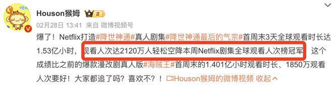 又一个中国IP，在网飞爆了