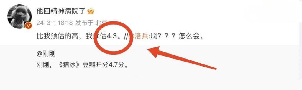 《猎冰》导演给姚安娜打60分，却预估全剧只有4.3分