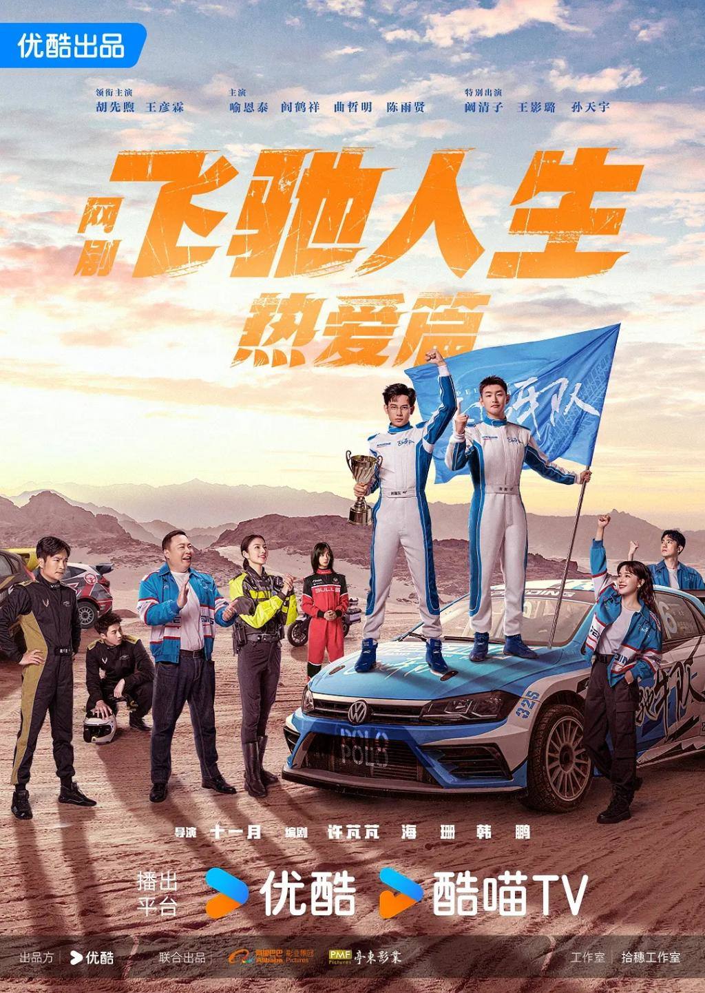 原来追梦可以这么热血！