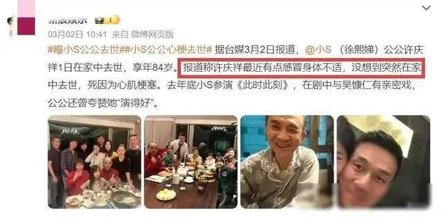 小S公公猝逝内情：晨练后洗澡倒地，家人做法惹热议